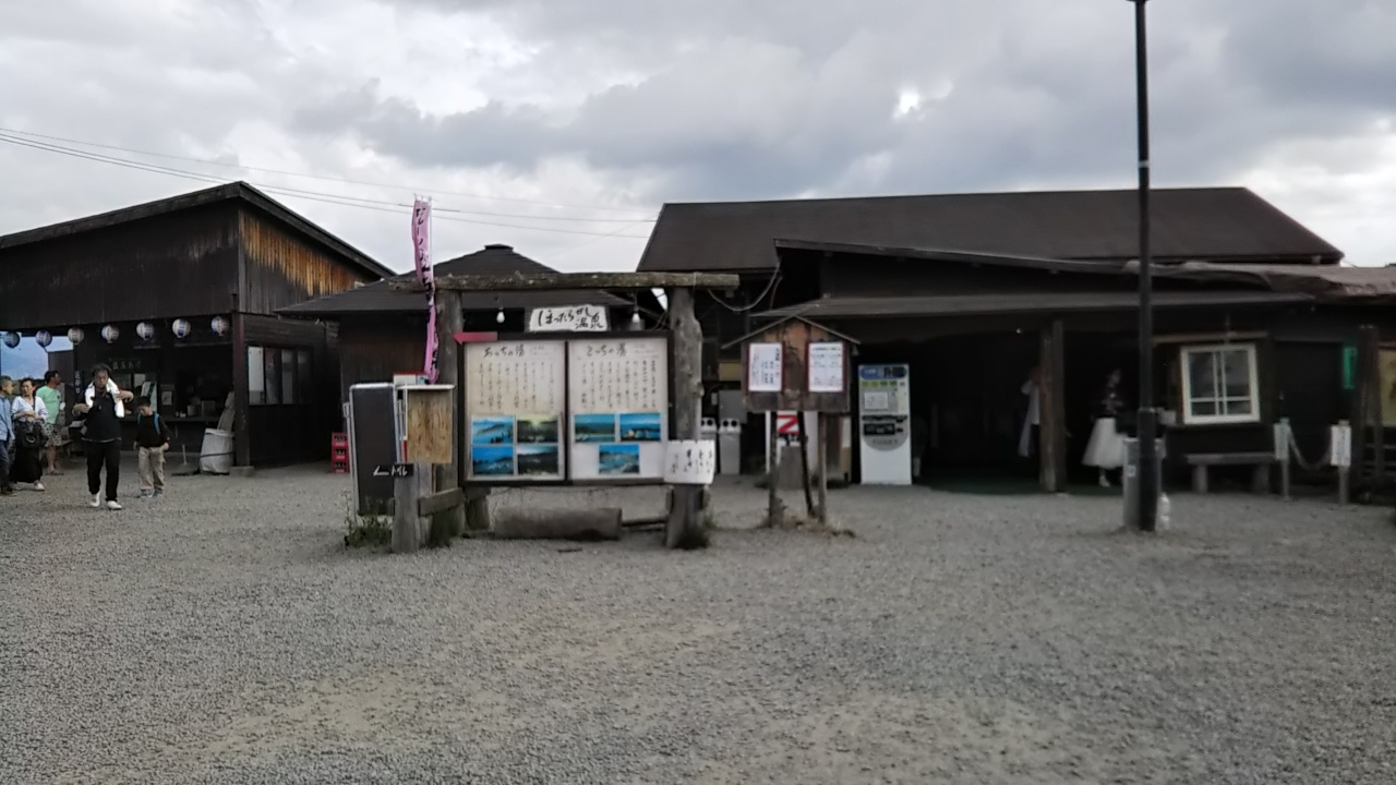 ほったらかし温泉