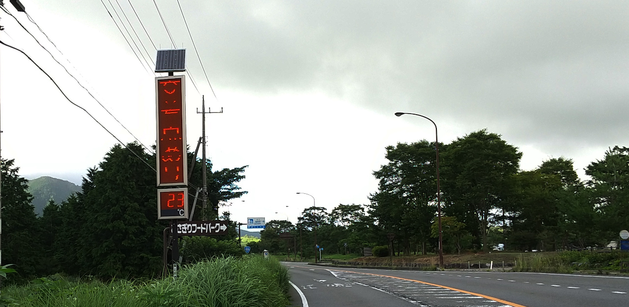 道の駅朝霧