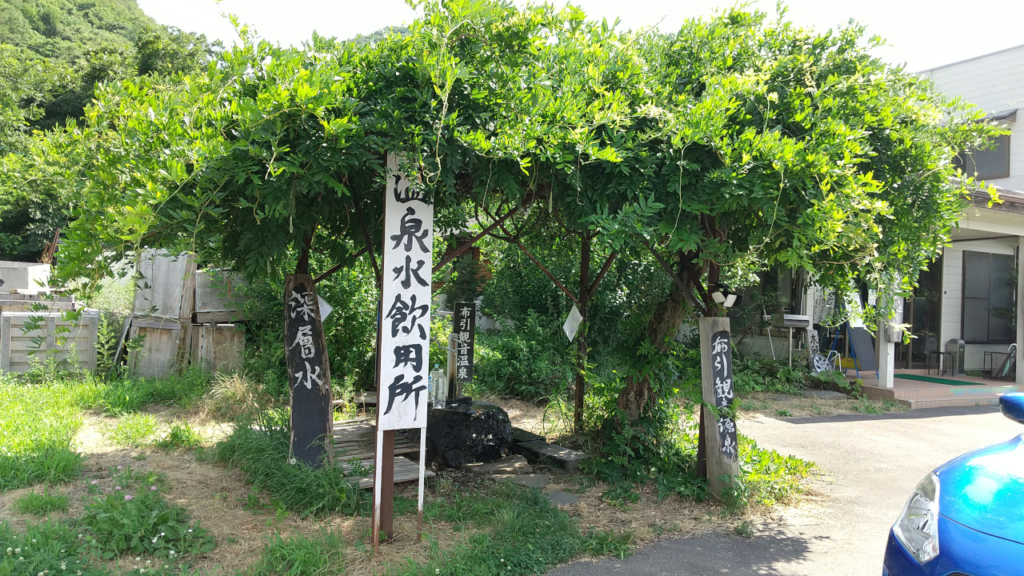 布下温泉飲料水