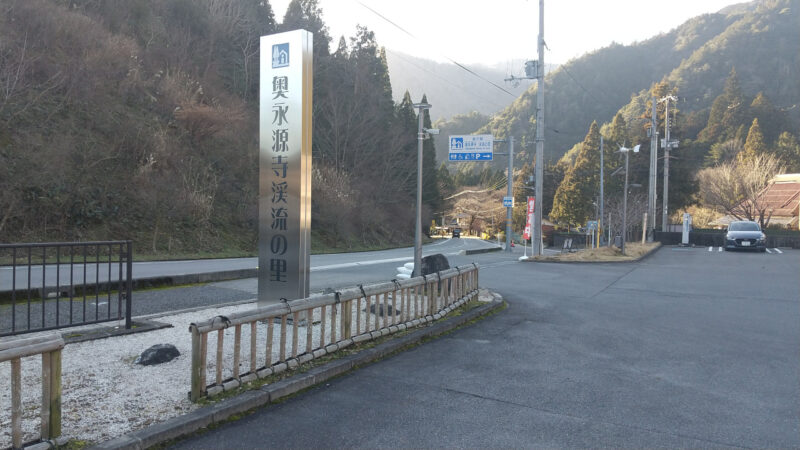 道の駅奥永源寺渓流の里