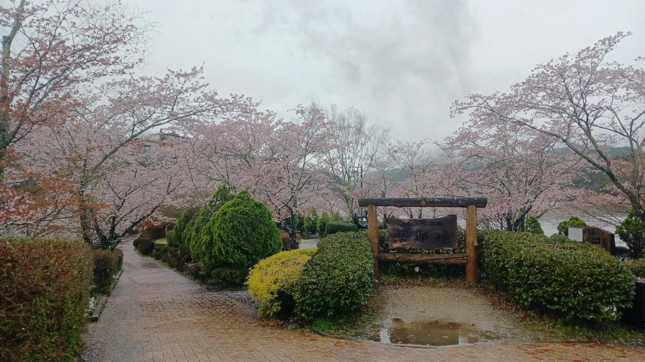 恵那峡さざなみ公園