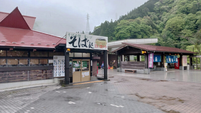 いび川温泉藤橋の湯