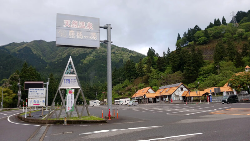 道の駅 星のふる里ふじはし