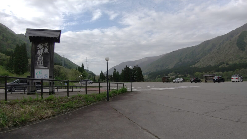 道の駅飛騨白山