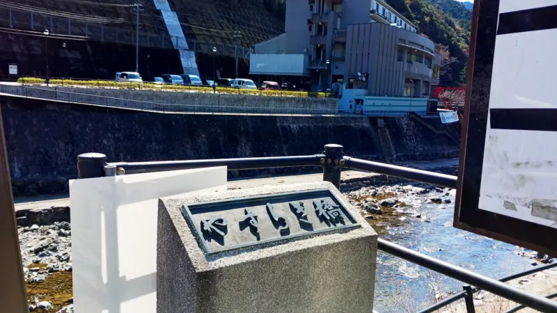 上北山温泉 薬師湯