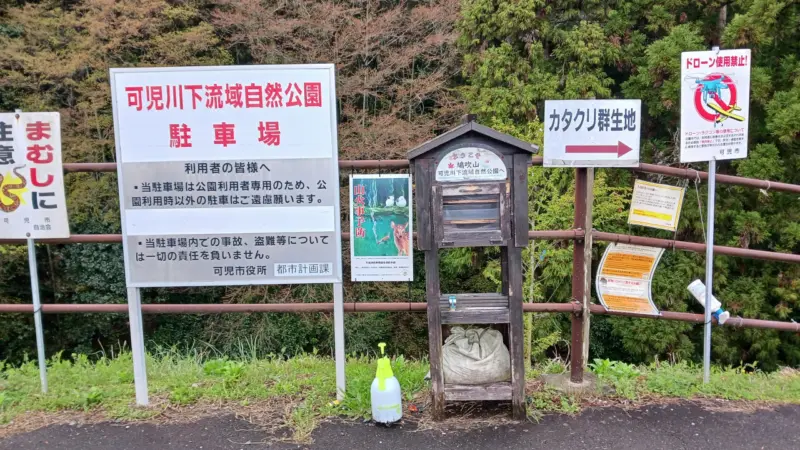 可児川下流域自然公園