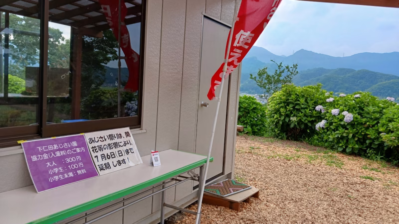 あじさい園受付