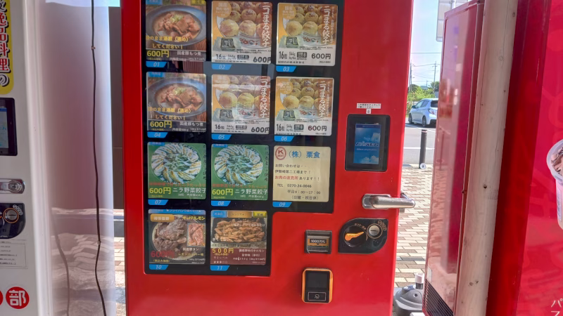 ららん藤岡の自販機