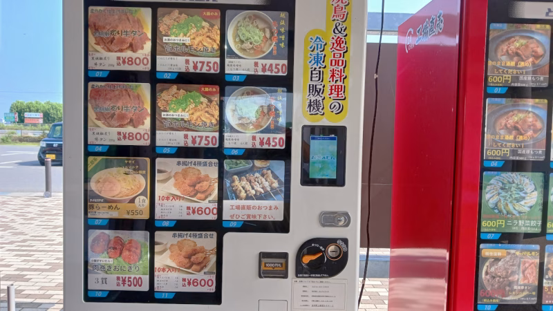 ららん藤岡の自販機