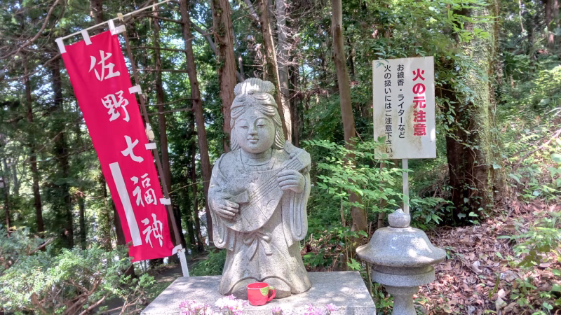 佐野七福神
