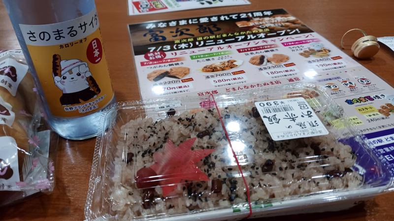 赤飯とサイダー