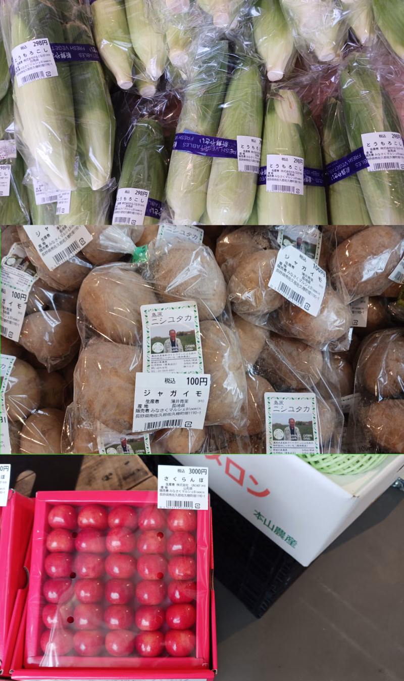 道の駅八千穂高原の特産品